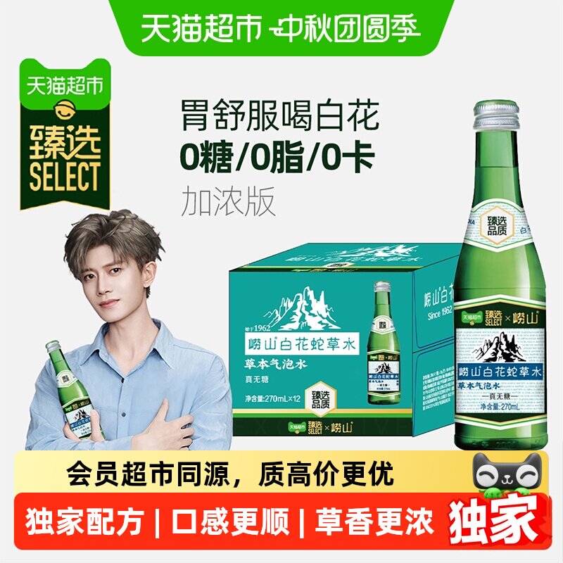 猫超臻选无糖老字号白花蛇舌草水