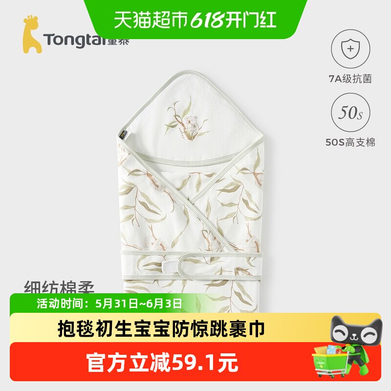 童泰婴儿包被春秋季纯棉新生儿抱被抱毯初生宝宝防惊跳裹巾盖被