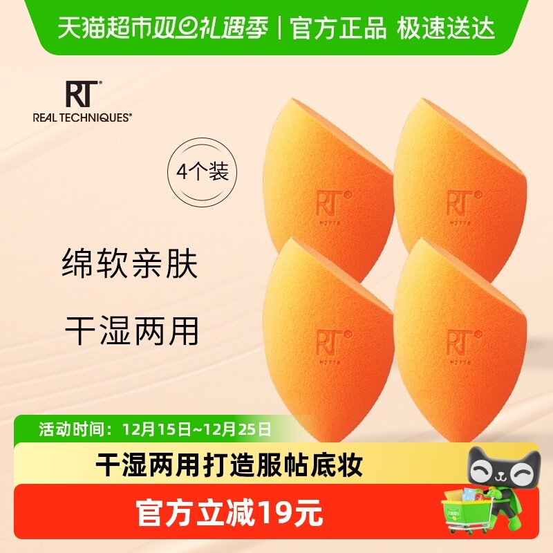 RealTechniques美妆蛋