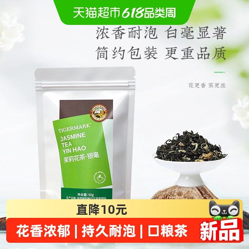 香港虎标特种茉莉花茶银毫茶叶口粮茶可冷泡茶一芽两叶