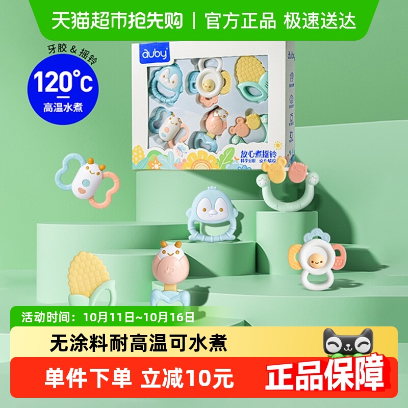 澳贝婴儿手摇铃玩具宝宝牙胶早教新生儿磨牙0-3月岁抓握训练礼盒