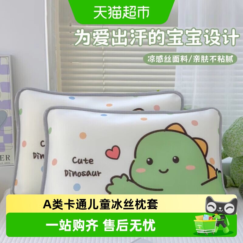A类卡通儿童冰丝枕套40x60婴儿宝宝枕头套夏季凉感30x50cm枕芯罩