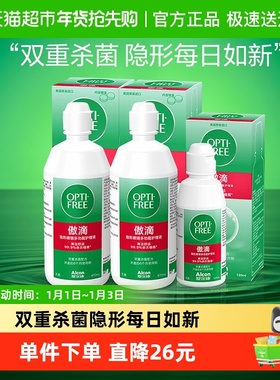 爱尔康隐形眼镜护理液傲滴470ml*2+傲滴120ml月抛年抛便携正品