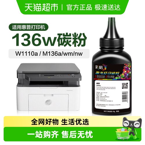 彩格惠普136w碳粉HP110A墨粉