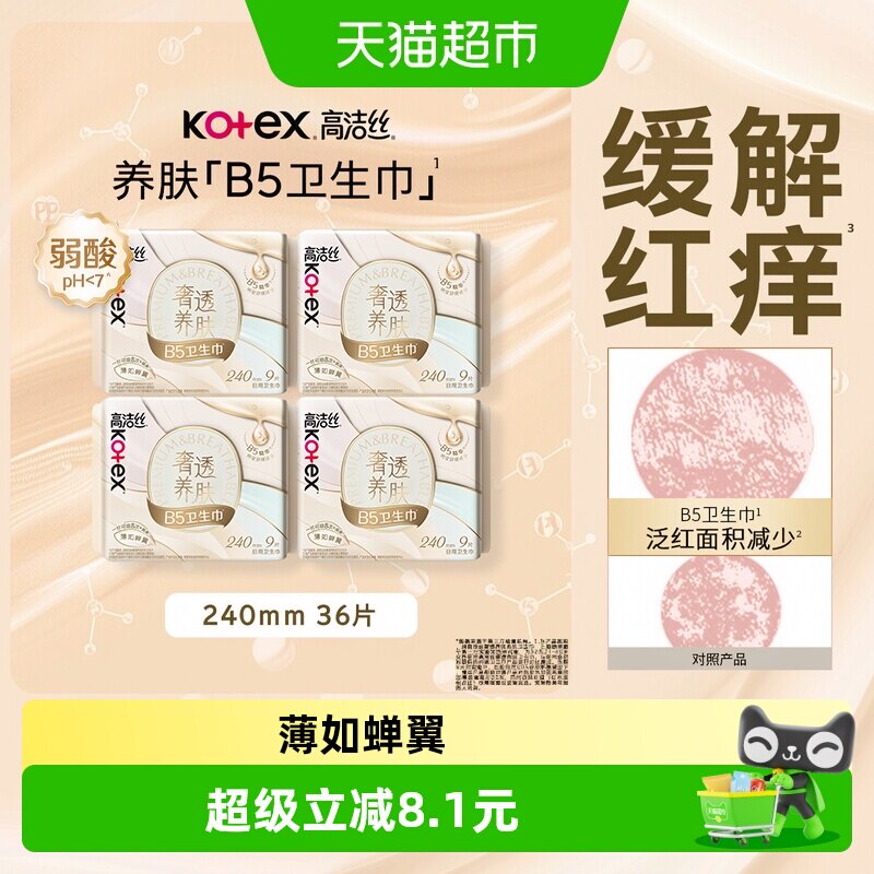 高洁丝B5卫生巾240mm36片图片
