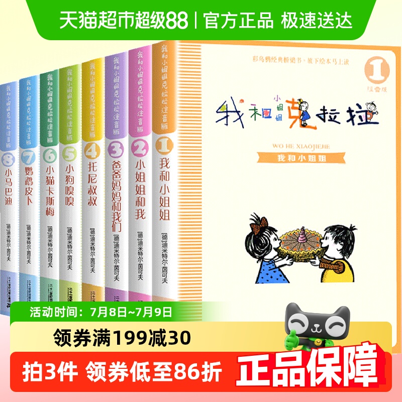 我和小姐姐克拉拉注音版全套8册
