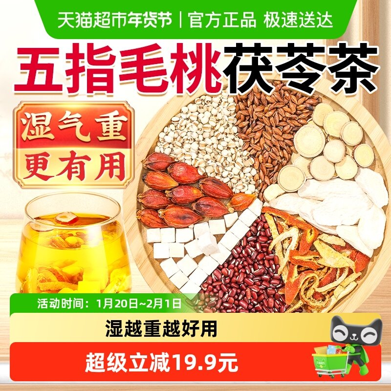 九芝堂赤小豆五指毛桃芡实茯苓茶泡祛排湿气水养生茶茶包去除湿寒,茶,代用/花草茶,淘宝优惠券,粉丝福利购,淘宝优惠卷