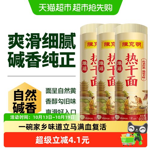 陈克明碱水热干面挂汁900g*3包