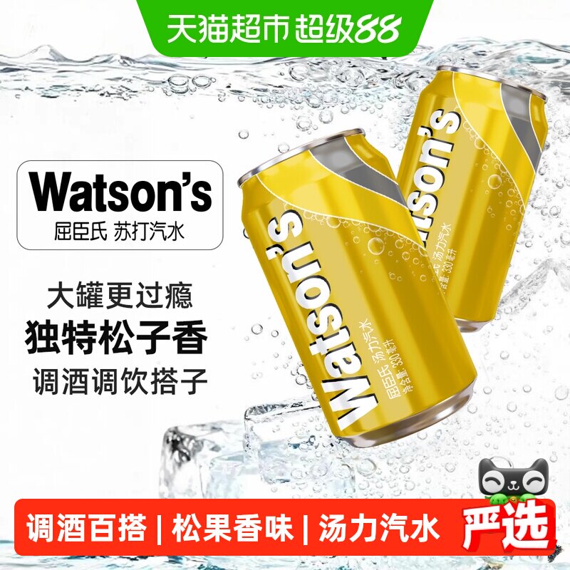 屈臣氏汤力水金汤力汽水苏打调酒碳酸饮料调饮330ml*24罐整箱