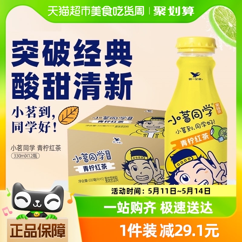 统一柠檬茶小茗同学青柠红茶330ml*12瓶饮料整箱 咖啡/麦片/冲饮 调味茶饮料 原图主图