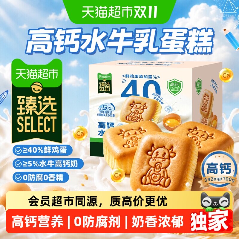 猫超臻选高钙水牛乳蛋糕无添加宝宝儿童营养早餐面包休闲零食糕点
