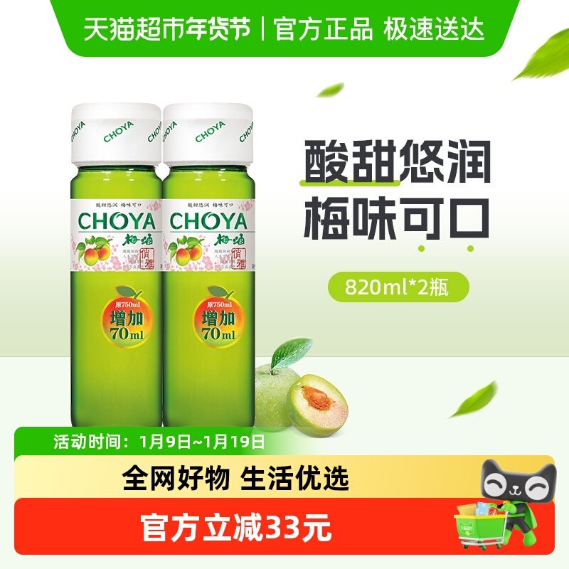 choya/俏雅梅酒梅子酒820mlx2瓶青梅果酒 日式蝶矢夏日自制调酒