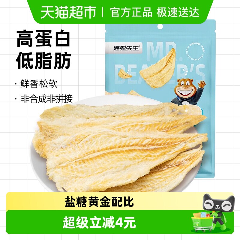 海狸先生香烤鳕鱼片45g即食海鲜高蛋白健康低脂大连特产零食