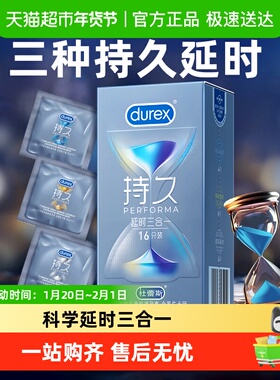 杜蕾斯避孕套延时三合一久久套持久安全套成人超薄情趣套套tt