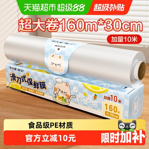 炊大皇PE保鲜膜丝滑拉膜160米