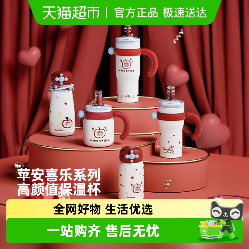 bablov【苹安喜乐系列】保温杯大容量水杯女高颜值水壶生日礼物