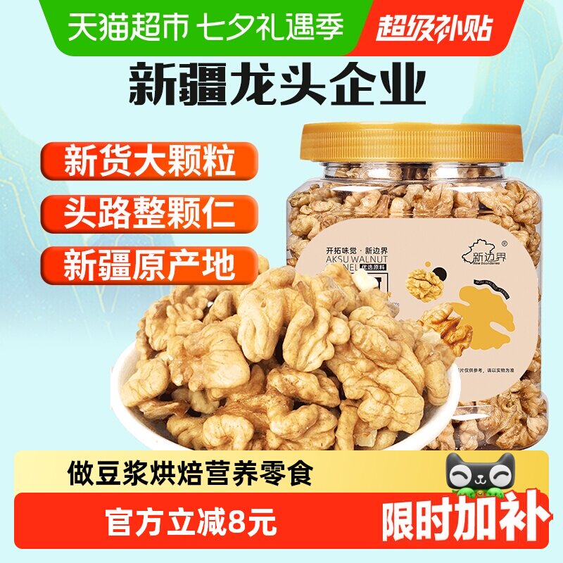 新边界原味大核桃仁新疆阿克苏薄皮核桃仁300g整颗坚果干零食特产
