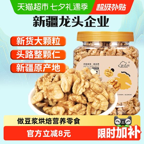 新边界阿克苏薄皮核桃仁手工去壳