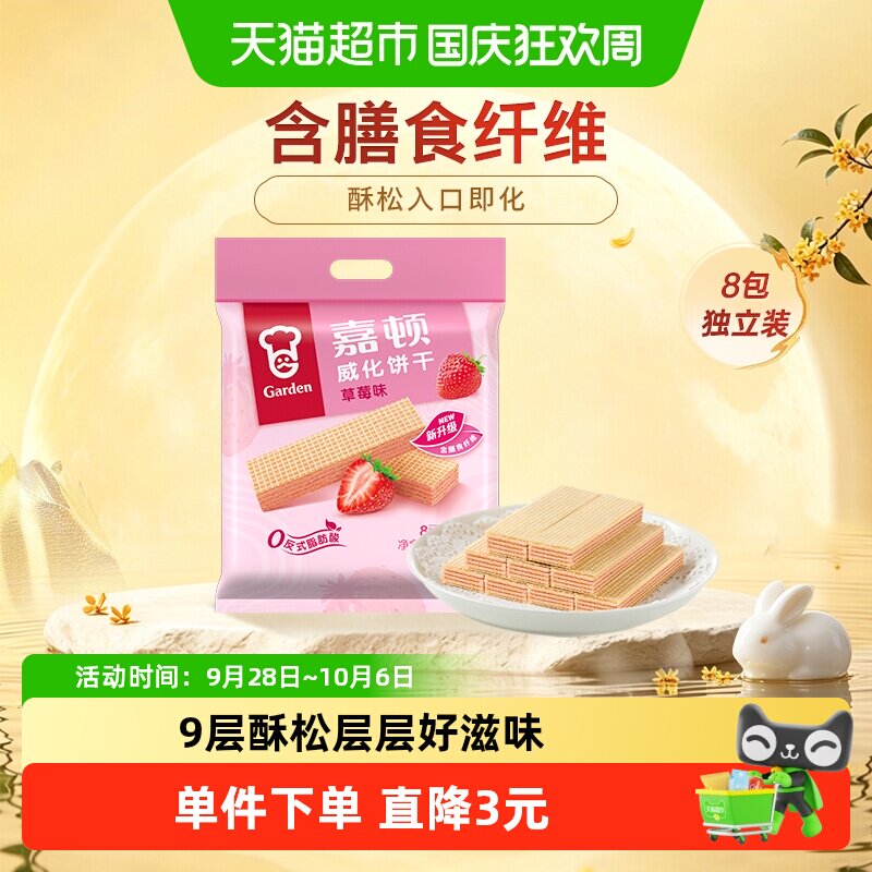 嘉顿威化饼干草莓味早餐糕点代餐小吃儿童小孩充饥零食小包装