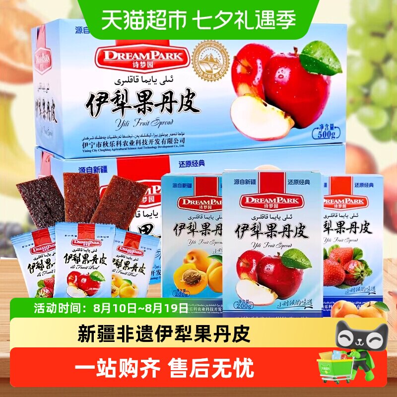 诗梦园新疆非遗伊犁苹果杏子果丹皮小包装独立无添加果脯零食特产