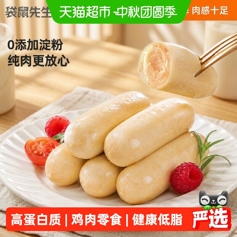 袋鼠先生低脂健身即食鸡肉肠图片