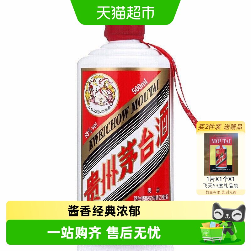 茅台2025年酱香型白酒53度500ml单瓶装