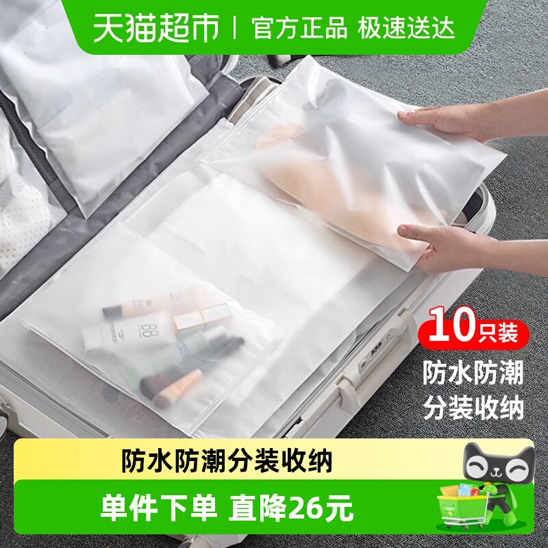 旅行收纳袋10个装密封拉链分装袋