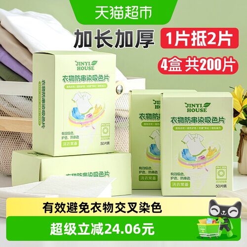锦怡吸色片即用即抛50片*4盒