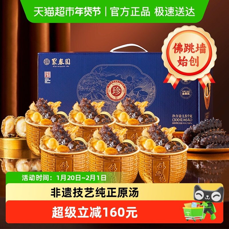 聚春园珍鼎佛跳墙300g*6坛礼盒装海参鲍鱼加热即食正宗年货送礼,水产肉类/新鲜蔬果/熟食,佛跳墙/盆菜,淘宝优惠券,粉丝福利购,淘宝优惠卷