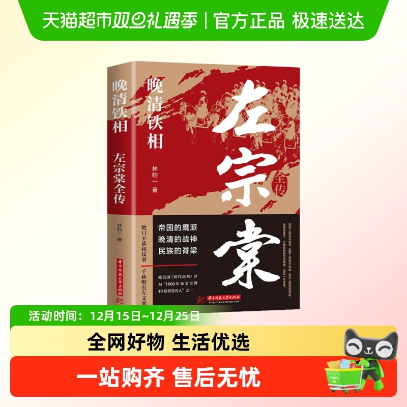 左宗棠全传历史人物