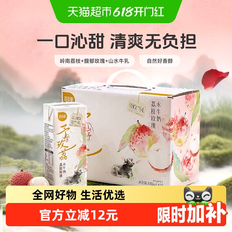 百菲酪山予系列荔枝玫瑰水牛奶200ml*10盒学生营养早餐牛奶风味乳