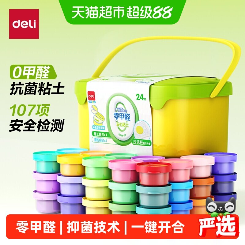 得力儿童超轻粘土抑菌不粘手图片