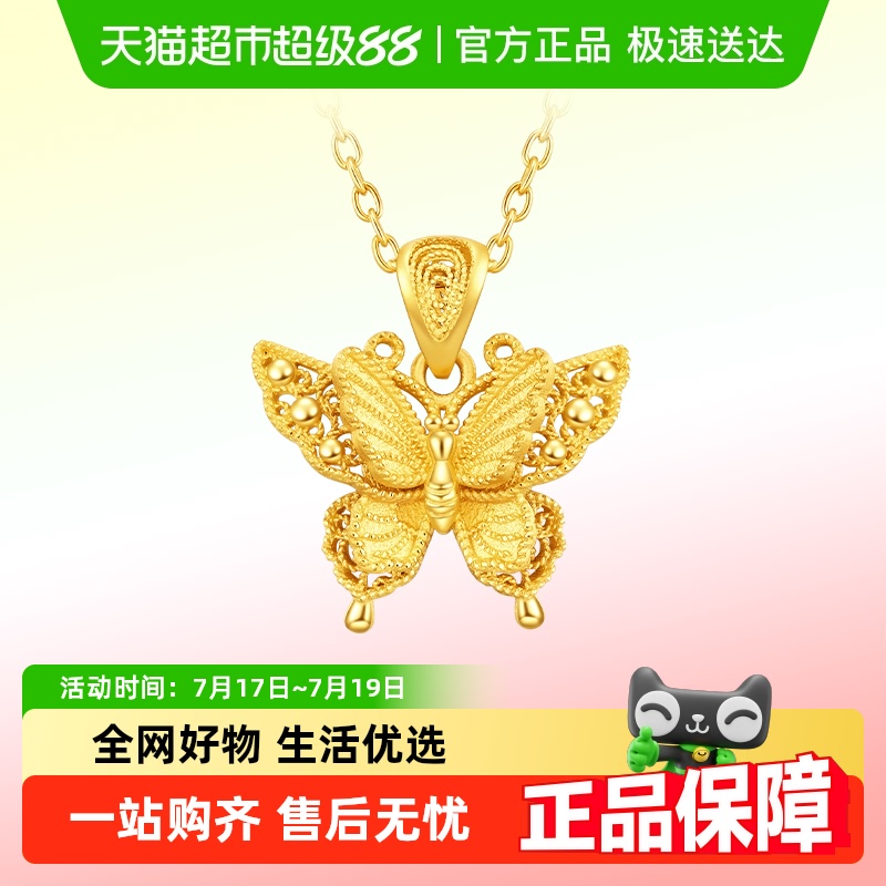 周大福金丝羽蝶黄金吊坠计价