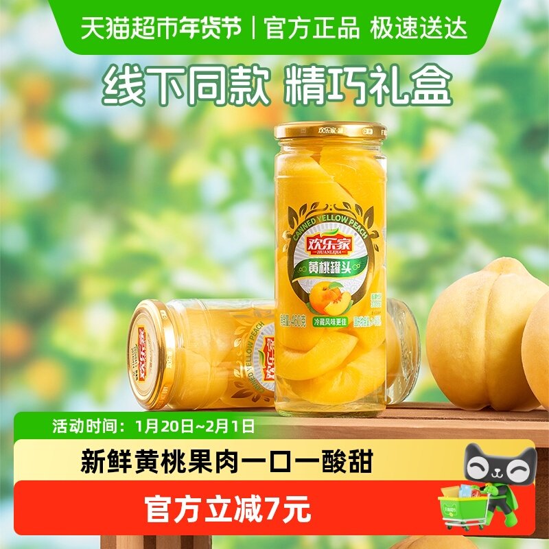 欢乐家糖水黄桃罐头新鲜水果玻璃瓶装休闲零食礼盒装,水产肉类/新鲜蔬果/熟食,水果罐头,淘宝优惠券,粉丝福利购,淘宝优惠卷