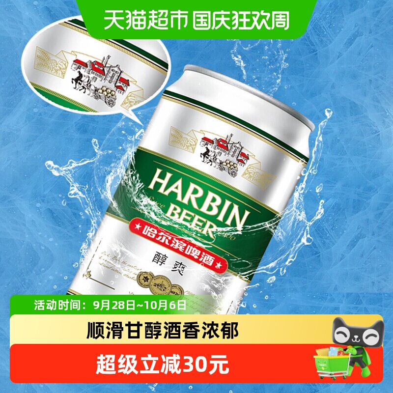 哈尔滨醇爽啤酒48听