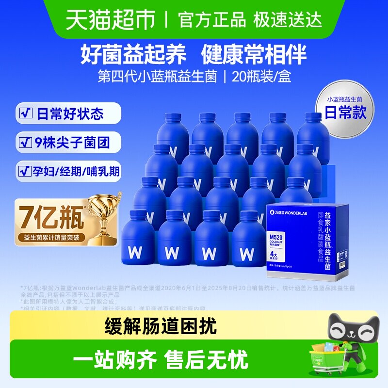 万益蓝WonderLab日常全能小蓝瓶活性益生菌粉成人肠胃肠道消化