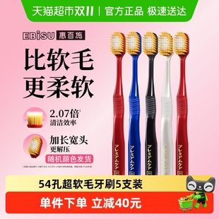 惠百施日本进口宽头护龈牙刷超软毛54孔5支成人组合 颜色随机