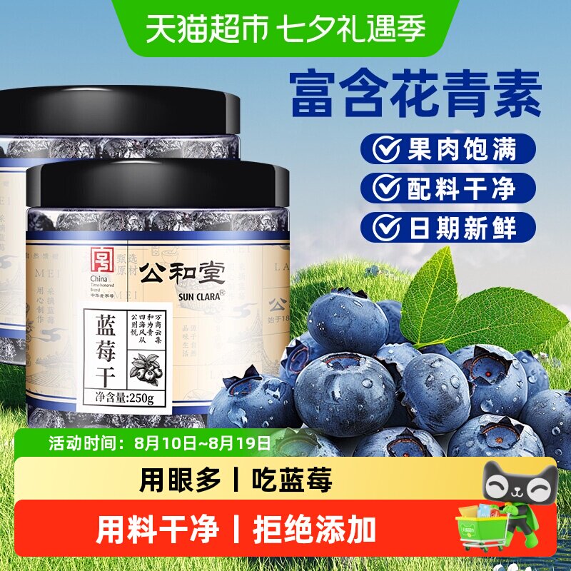 公和堂蓝莓干正宗长白山东北特产蓝莓水果干开罐即食解馋推荐零食