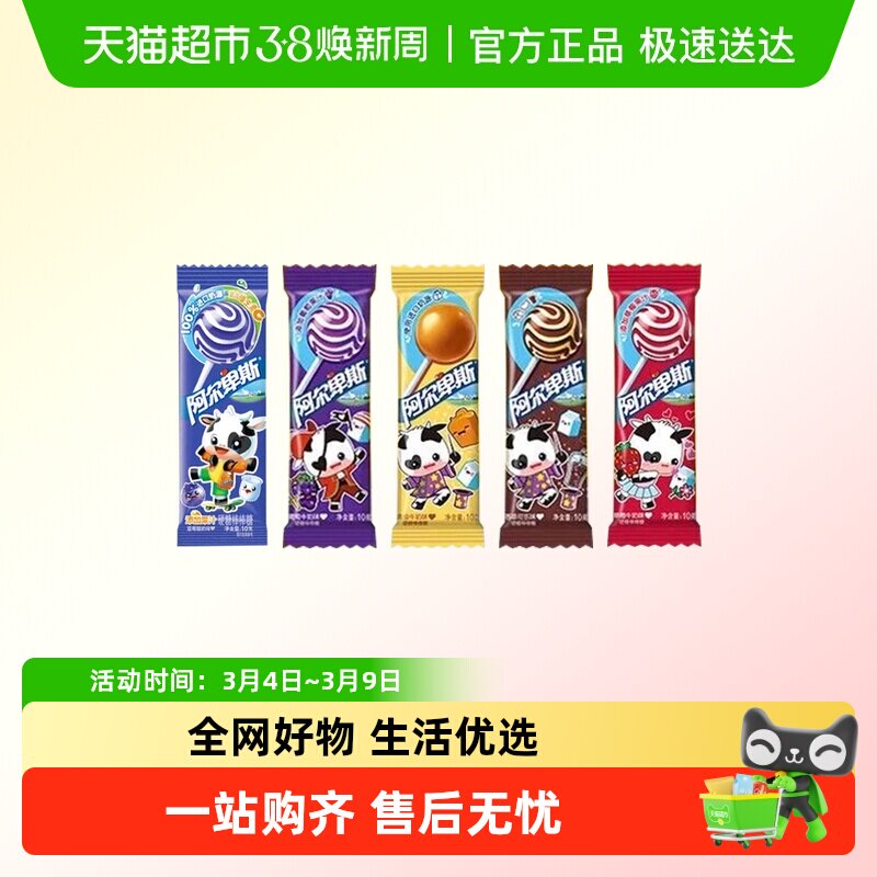 阿尔卑斯棒棒糖10g多口味组合儿童网红零食品糖果喜糖牛奶硬糖