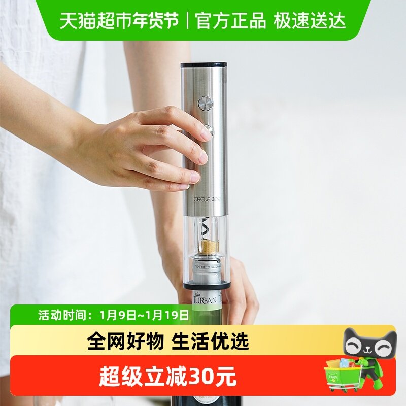 CIRCLE JOY圆乐红酒电动开瓶器家用葡萄酒开酒器全自动启瓶器起子