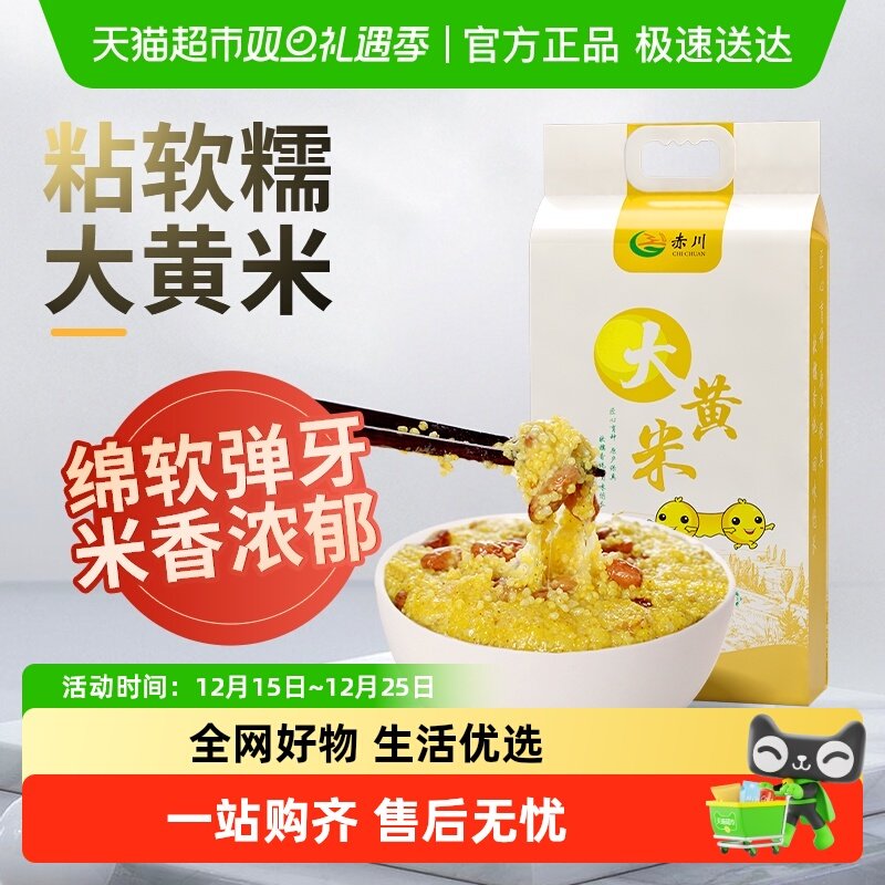 顺丰包邮！赤川大黄米黄黏米5斤黄糯米黄粽子原料糯小米新米黍米