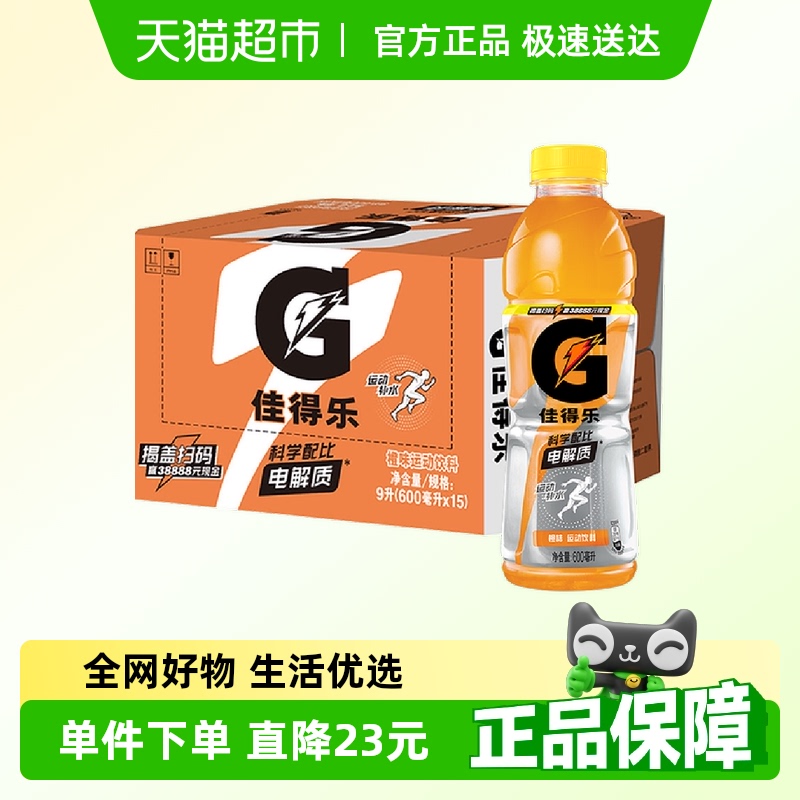 百事可乐佳得乐橙味运动饮料整箱补充电解质