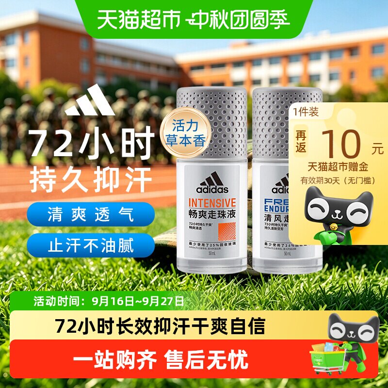 Adidas男士72H长效止汗露花香