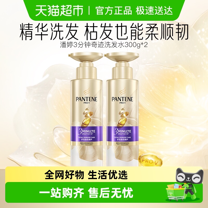 潘婷护发素同款洗发水