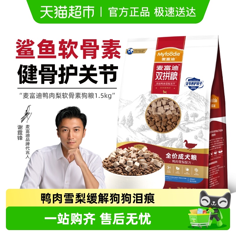 麦富迪鸭肉雪梨狗粮鲨鱼软骨素