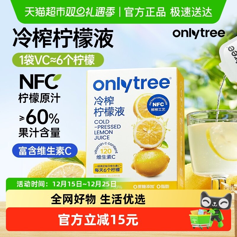onlytree浓缩汁冷榨柠檬液