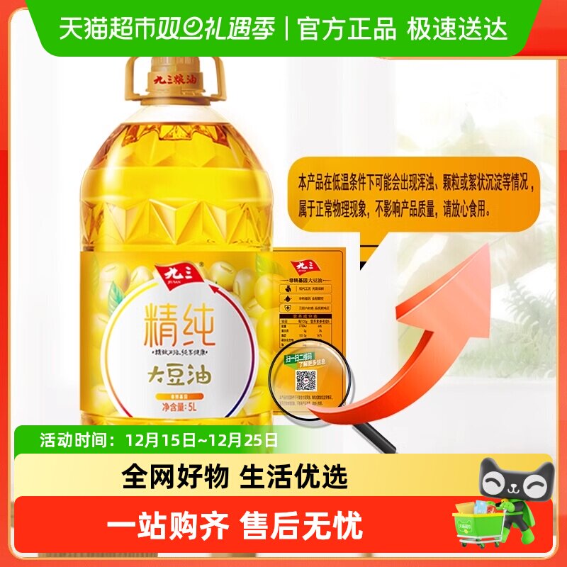 九三93非转基因精纯大豆油食用油家用桶装充氮保鲜少油烟