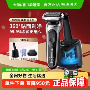博朗剃须刀电动7系S7200CC配智能清洁中心往复式 Braun 送男友礼物