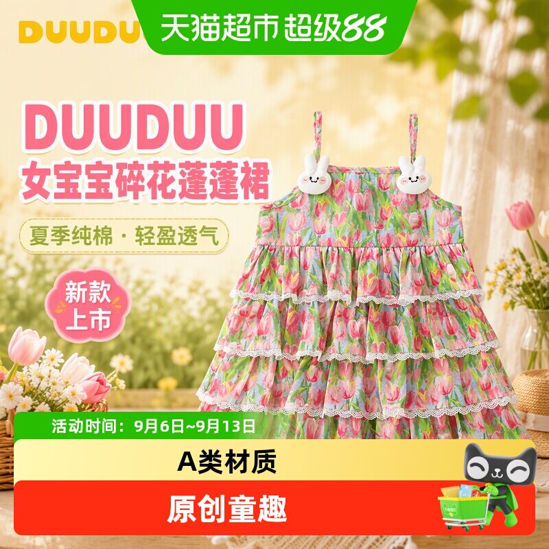 DUUDUU女宝宝吊带裙子夏季婴儿碎花连衣裙新款小童纯棉蓬蓬裙薄款