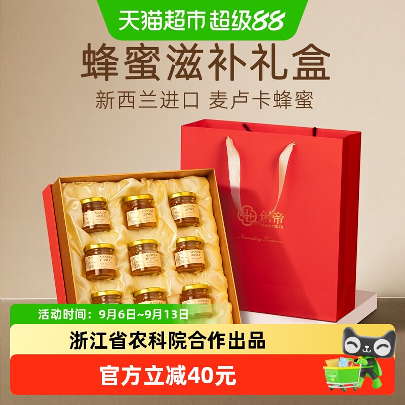蜂蜜礼盒中秋节礼品送礼长辈父母麦卢卡蜂蜜液新西兰进口纯正天然